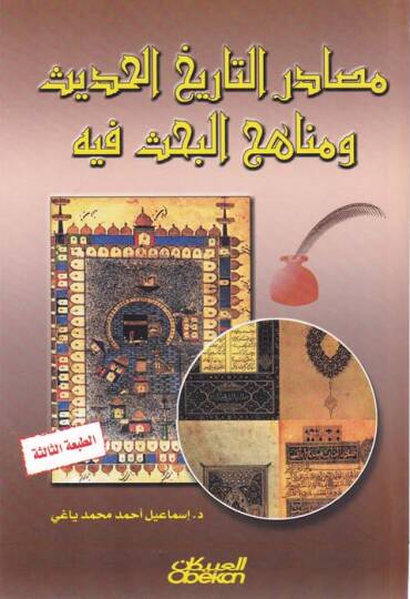 Masadirul-Tarihil-Hadis ve Menahicul-Bahs fih  - مصادر التايخ الحديث ومناهج البحث فيه