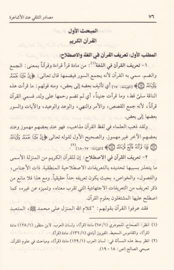 Masadirut-Telakki indel-Eşaira  - مصادر التلقي عند الأشاعرة - 2