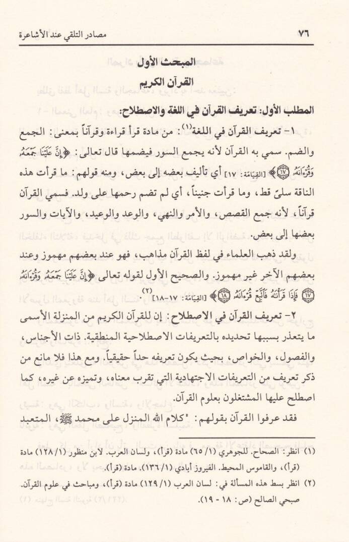 Masadirut-Telakki indel-Eşaira  - مصادر التلقي عند الأشاعرة - 2