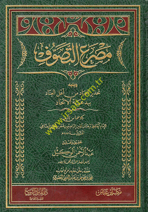 Masraüt-Tasavvuf tahzirul ibad min ehlil inad - مصرع التصوف ويليه تحذير العباد من أهل العناد ببدعة الاتحاد - 1
