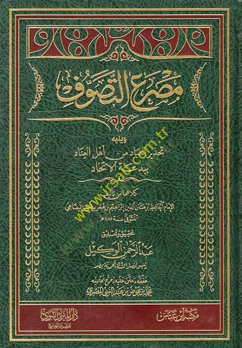 Masraüt-Tasavvuf tahzirul ibad min ehlil inad  - مصرع التصوف ويليه تحذير العباد من أهل العناد ببدعة الاتحاد - 1