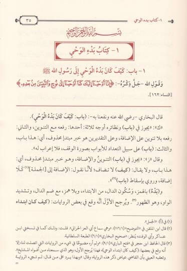 Maunetül-Kari li-Sahihil-Buhari  - معونة القاري لصحيح البخاري - 3