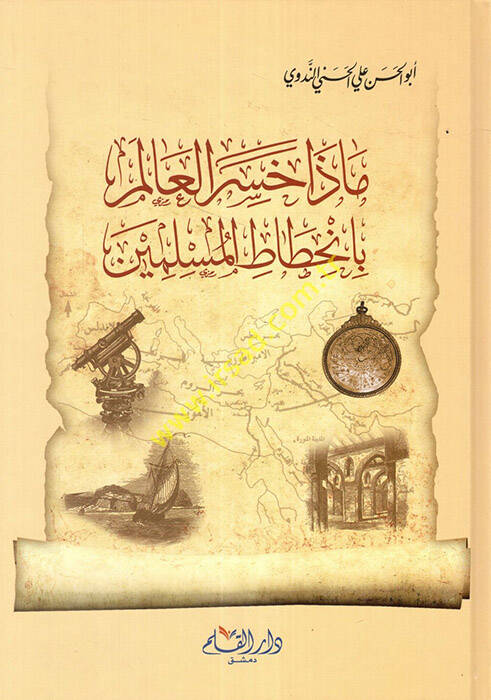 Maza Hasiral-Alem bin-Hıtatil-Müslimin - ماذا خسر العالم بانحطاط المسلمين - 1