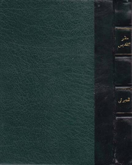 Mazharatüt-Takdis bi-Zevali Devletil-Fransis - مظهرة التقديس بزوال دولة فرانسيس