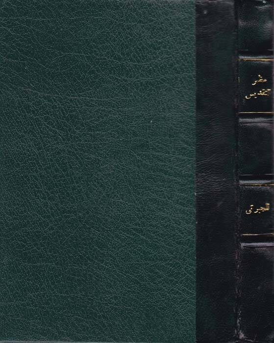 Mazharatüt-Takdis bi-Zevali Devletil-Fransis - مظهرة التقديس بزوال دولة فرانسيس - 1