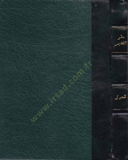 Mazharatüt-Takdis bi-Zevali Devletil-Fransis  - مظهرة التقديس بزوال دولة فرانسيس