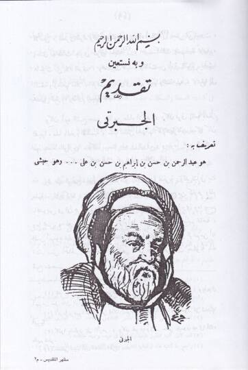 Mazharatüt-Takdis bi-Zevali Devletil-Fransis  - مظهرة التقديس بزوال دولة فرانسيس - 2