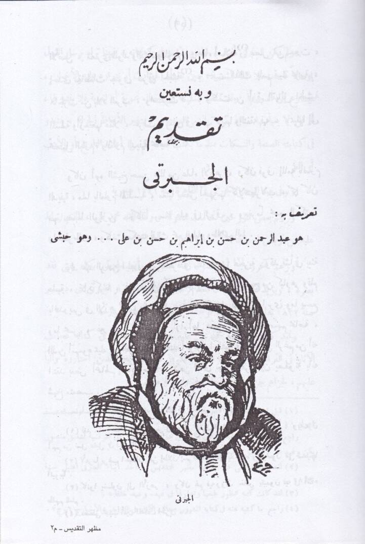 Mazharatüt-Takdis bi-Zevali Devletil-Fransis  - مظهرة التقديس بزوال دولة فرانسيس - 2