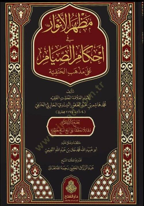 Mazharül-Envar fi Ahkamis-Sıyam ala Mezhebil-Hanefiyye - مظهر الأنوار في أحكام الصيام على مذهب الحنفية - 1