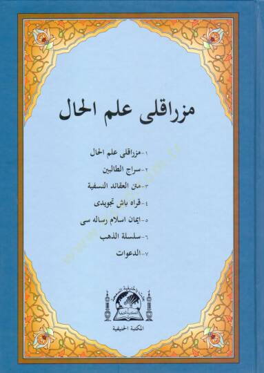 Mazrakli ilmul hal   - مزراقلي علم الحال