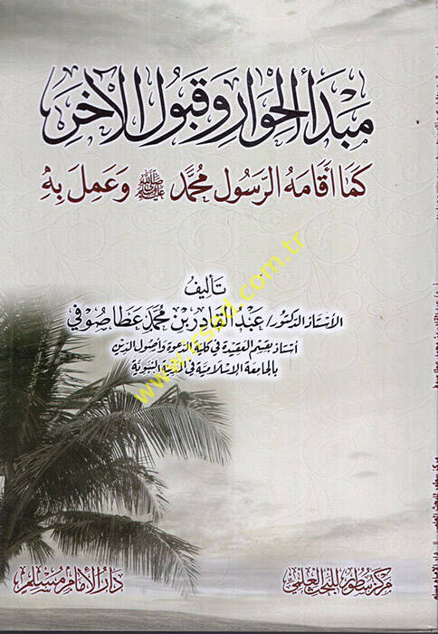 Mebdeül-hivar ve kabulül-ahar kema ekamehür-Resul Muhammed (s.a.v.) ve amel bihi - مبدأ الحوار وقبول الآخر كما أقامه الرسول محمد صل الله عليه وسلم وعمل به - 1