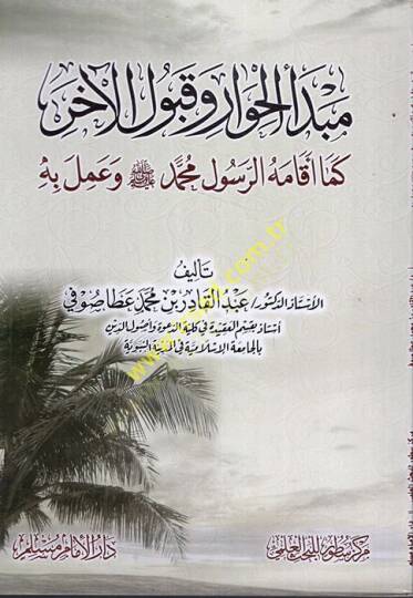 Mebdeül-hivar ve kabulül-ahar kema ekamehür-Resul Muhammed (s.a.v.) ve amel bihi  - مبدأ الحوار وقبول الآخر كما أقامه الرسول محمد صل الله عليه وسلم وعمل به