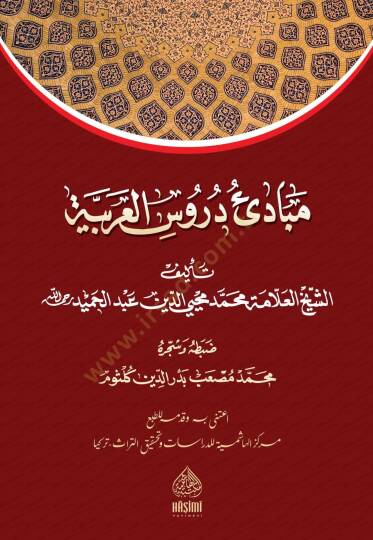 Mebadiu Dürusil-Arabiyye - مبادئ دروس العربية - 3