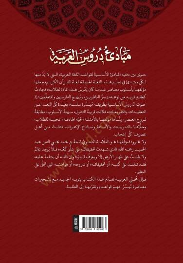 Mebadiu Dürusil-Arabiyye - مبادئ دروس العربية - 4