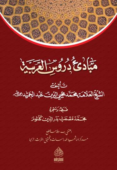 Mebadiu Dürusil-Arabiyye - مبادئ دروس العربية