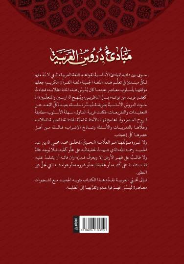 Mebadiu Dürusil-Arabiyye - مبادئ دروس العربية - 2