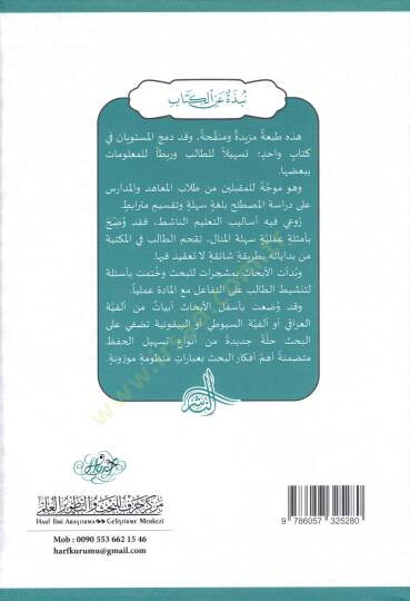 Mebadiu ilmil mustlihul hadisil musteval evel - müsteves sani - مبادئ علم مصطلح الحديث المستوى الأول - المستوى الثاني - 2
