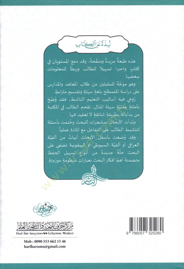 Mebadiu ilmil mustlihul hadisil musteval evel - müsteves sani - مبادئ علم مصطلح الحديث المستوى الأول - المستوى الثاني - 2