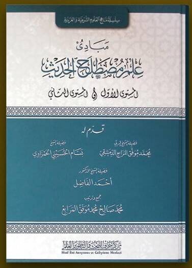 Mebadiu ilmil mustlihul hadisil musteval evel - müsteves sani - مبادئ علم مصطلح الحديث المستوى الأول - المستوى الثاني