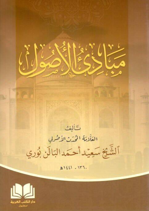 Mebadi ulusul - مبادئ الأصول - 1