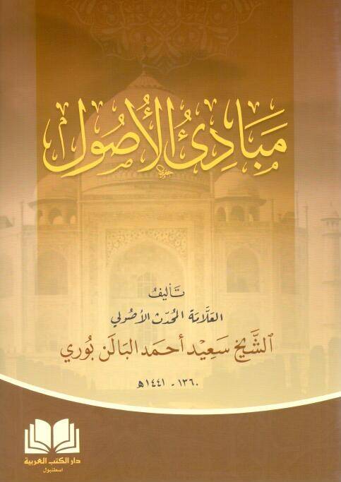 Mebadi ulusul - مبادئ الأصول - 1