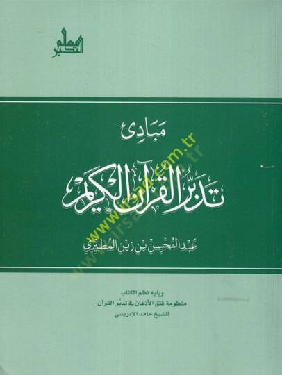 Mebadiu tedebbüril-Kuranil-Kerim  - مبادئ تدبر القرآن الكريم