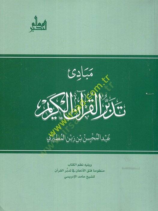 Mebadiu tedebbüril-Kuranil-Kerim  - مبادئ تدبر القرآن الكريم - 1