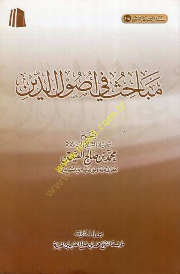 Mebahis fi usulid-din  - مباحث في أصول الدين