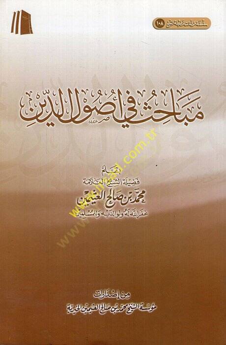Mebahis fi usulid-din  - مباحث في أصول الدين - 1