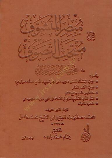 Mubsırül-Müteşevvif ala Müntehabit-Tasavvuf  - مبصر المتشوف على منتخب التصوف يليه مجموعة أدعية وأوراد