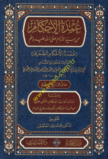 Umdetül-ahkam an seyyidil-enam (s.a.v.) Umdetül-ahkamis-sugra  - عمدة الأحكام عن سيد الأنام صلى الله عليه وسلم عمدة الأحكام الصغرى