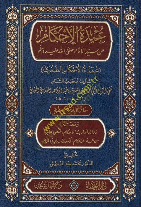 Umdetül-ahkam an seyyidil-enam (s.a.v.) Umdetül-ahkamis-sugra  - عمدة الأحكام عن سيد الأنام صلى الله عليه وسلم عمدة الأحكام الصغرى - 1
