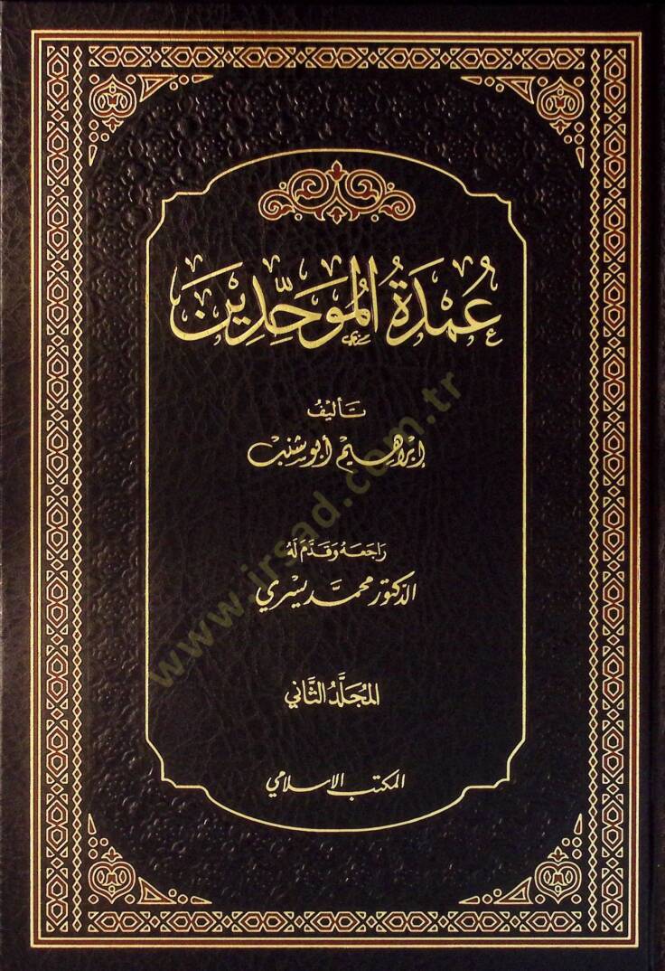 Umdetül-Muvahhidin - عمدة الموحدين - 1
