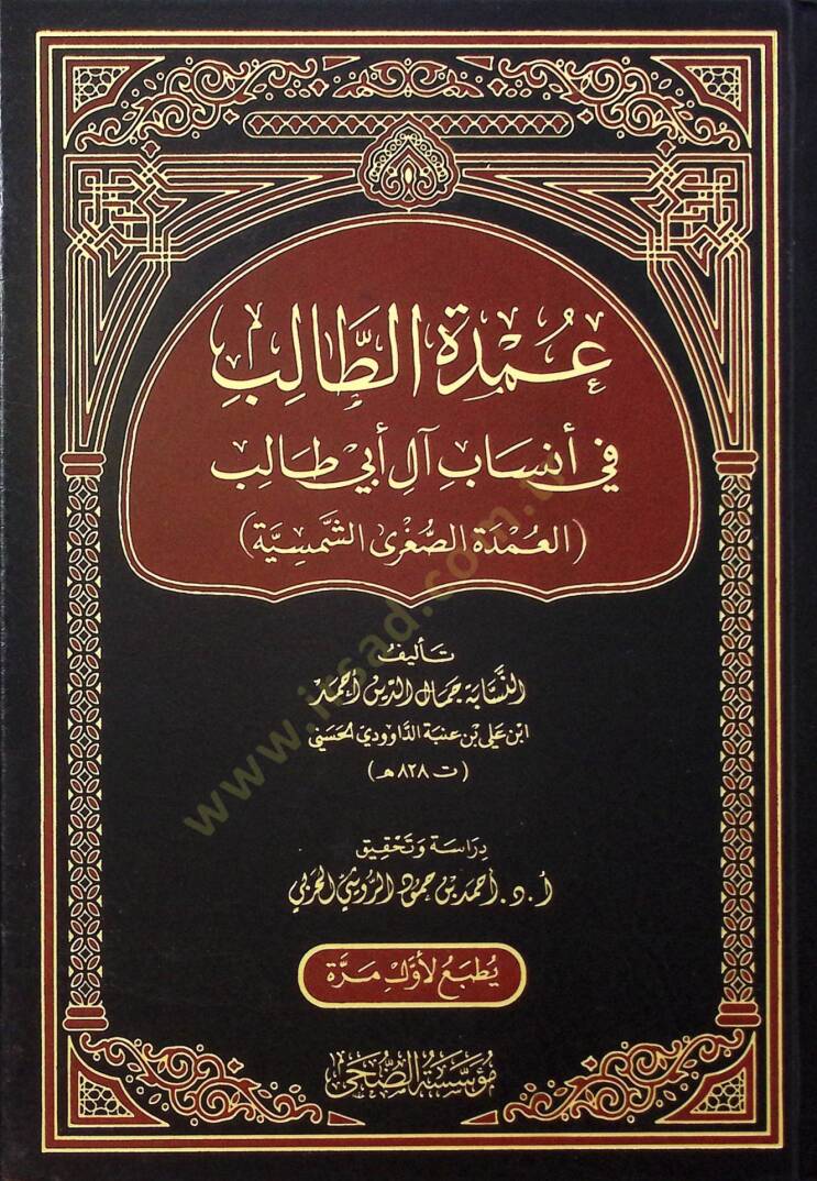 Umdetüt-Talib fi Ensabi Al-i Ebi Talib el-Umdetüs-Sugraş-Şemsiyye  - عمدة الطالب في أنساب آل أبي طالب العمدة الصغرى الشمسية - 1