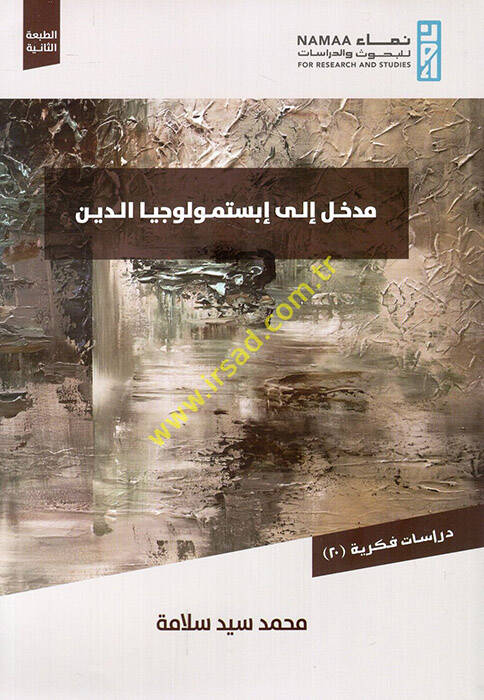 Medhal ebistemuluciyyad-din - مدخل الى إبستمولوجيا الدين - 1