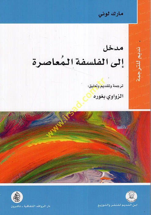 Medhal ilel-Felsefetil-Muasıra - مدخل الى الفلسفة المعاصرة - 1