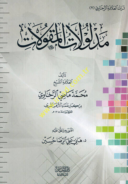 Medlulatül-Mekulat - مدلولات المقولات - 1