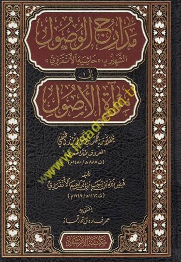 Medaricül-Vusul ila Miratil-Usul  - مدارج الوصول إلى مرآة الأصول الشهير بحاشية الأنقروي للعلامة ملا خسرو