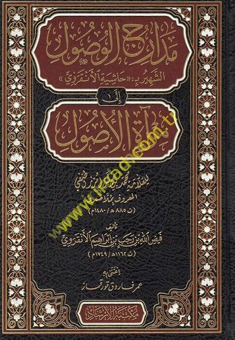 Medaricül-Vusul ila Miratil-Usul - مدارج الوصول إلى مرآة الأصول الشهير بحاشية الأنقروي للعلامة ملا خسرو - 1