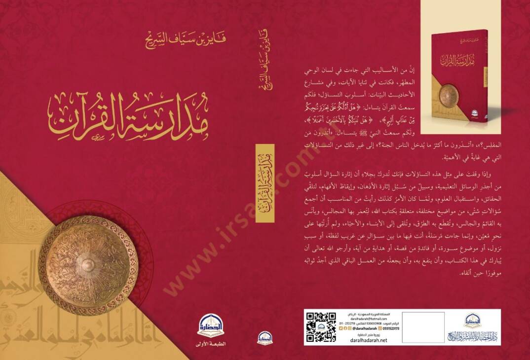 Medarasetul-Kuran - مدارسة القرآن - 1