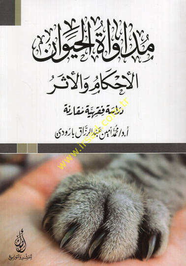 Müdavatül-hayevan el--ahkam vel-eser  - مداواة الحيوان الأحكام والأثر دراسة فقهية مقارنة