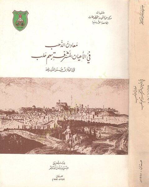 Meadinüz-zeheb fil-ayanil-müşerrefe bihim Haleb  - معادن الذهب في الأعيان المشرفة بهم حلب - 1