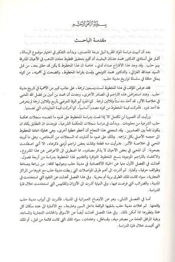 Meadinüz-zeheb fil-ayanil-müşerrefe bihim Haleb  - معادن الذهب في الأعيان المشرفة بهم حلب - 2
