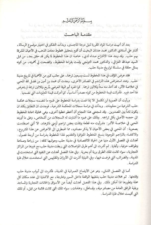 Meadinüz-zeheb fil-ayanil-müşerrefe bihim Haleb  - معادن الذهب في الأعيان المشرفة بهم حلب - 2