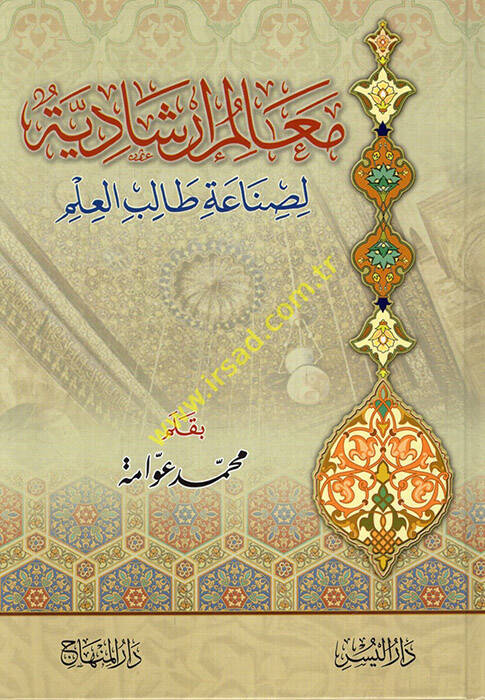 Mealim İrşadiyye li-Sade Talibil-İlm - معالم إرشادية لصناعة طالب العلم - 1