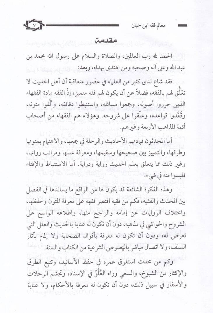 Mealimu Fıkhi İbn Hibban  - معالم فقه أبن حبان - 2