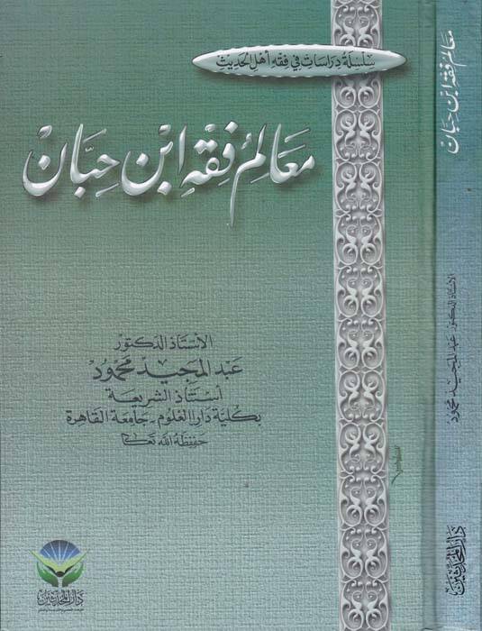 Mealimu Fıkhi İbn Hibban - معالم فقه أبن حبان - 1