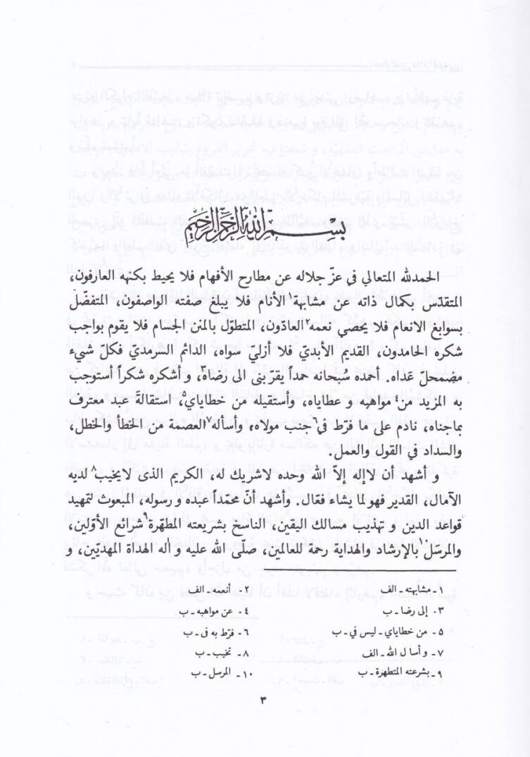 Mealimüd-Din ve Melazül-Müçtehid El-Mukaddime fi Usulil-Fıkh - معالم الدين وملاذ المجتهدين المقدمة في أصول الفقه - 2