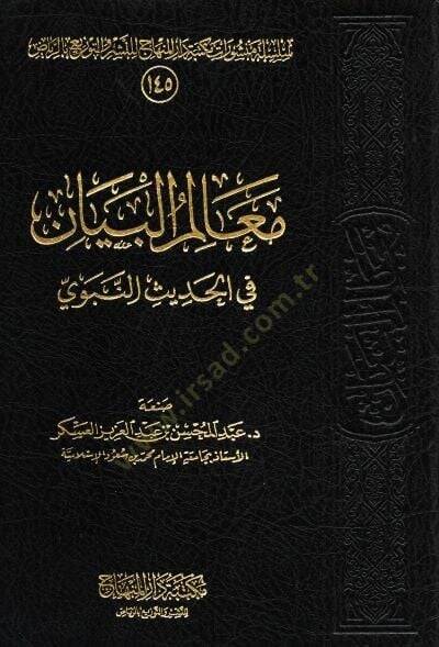 Mealimül-beyan  - معالم البيان في الحديث النبوي - 1