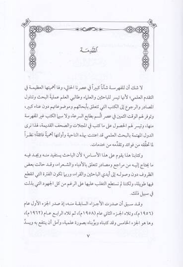 Mealimul-Edeb fi Tertibi Meraci Teracimul-Udebail-Arab li Haldun El-Vehhabi El-Iraki - معالم الأدب في ترتيب مراجع تراجم الأدباء العرب لخلدون الوهابي العراقي - 3